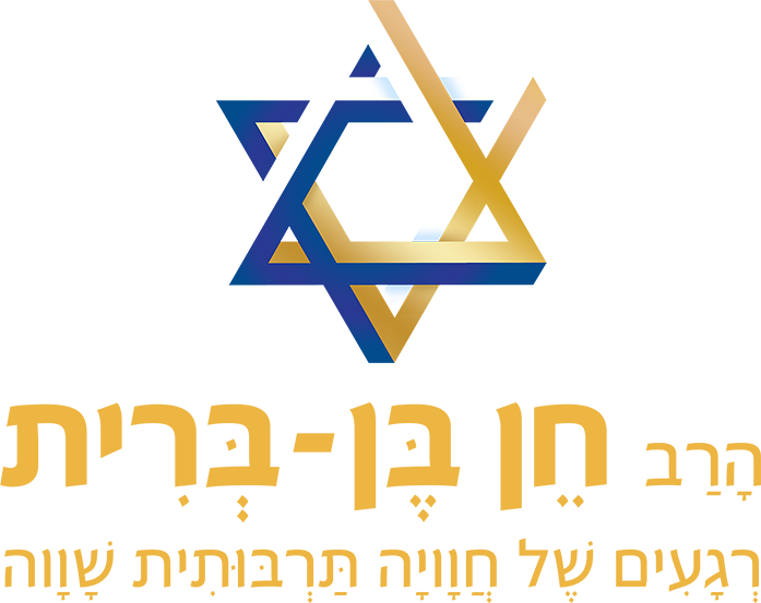 הרב חן בן-בריות